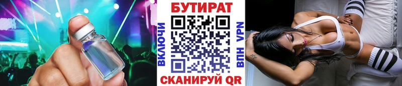 БУТИРАТ BDO где найти Балаково