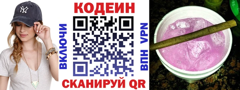 Кодеин напиток Lean (лин)  Балаково 
